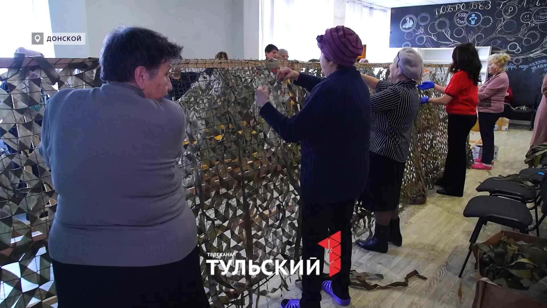 Волонтеры из Донского научились плести "невидимые" антидроновые одеяла