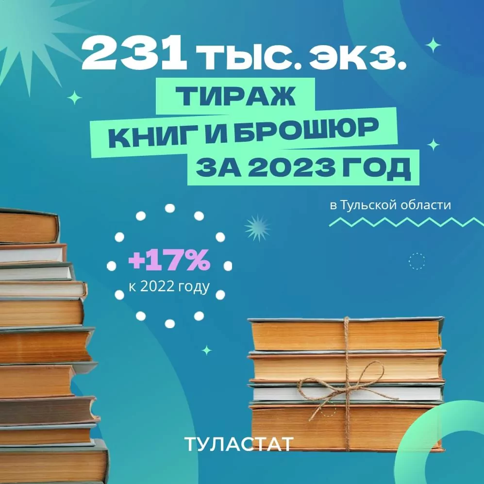 Стал известен годовой тираж брошюр и книг в Тульской области