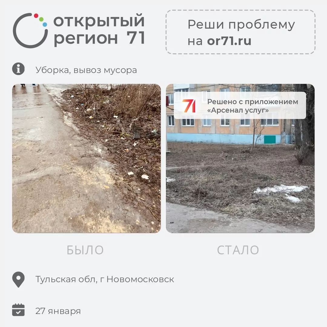 В Тульской области решили более 600 проблем с помощью портала «Открытый регион 71»
