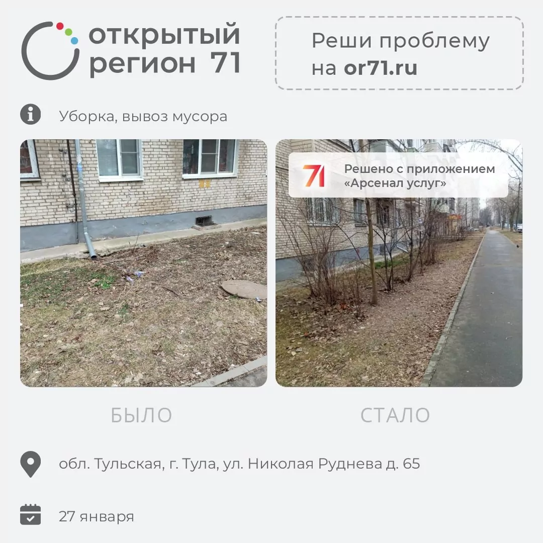 В Тульской области решили более 600 проблем с помощью портала «Открытый регион 71»