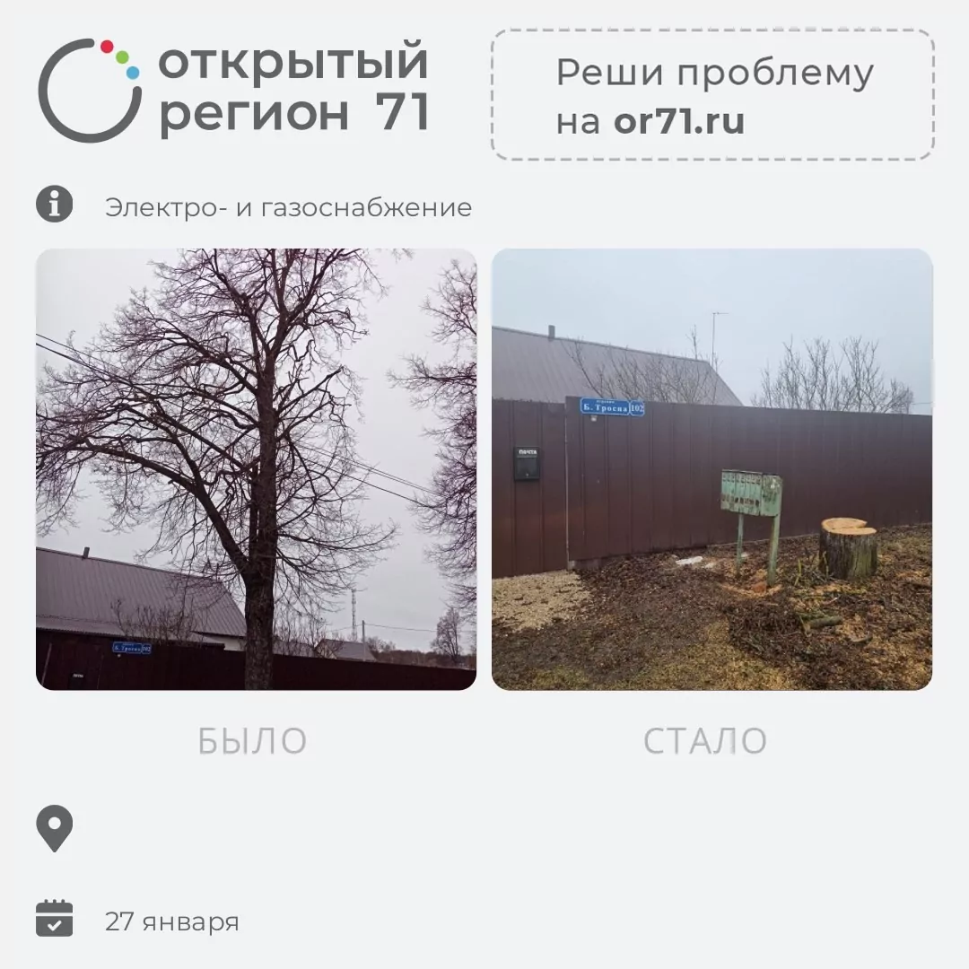 В Тульской области решили более 600 проблем с помощью портала «Открытый регион 71»