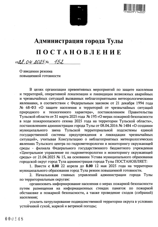 В Туле ввели режим повышенной готовности