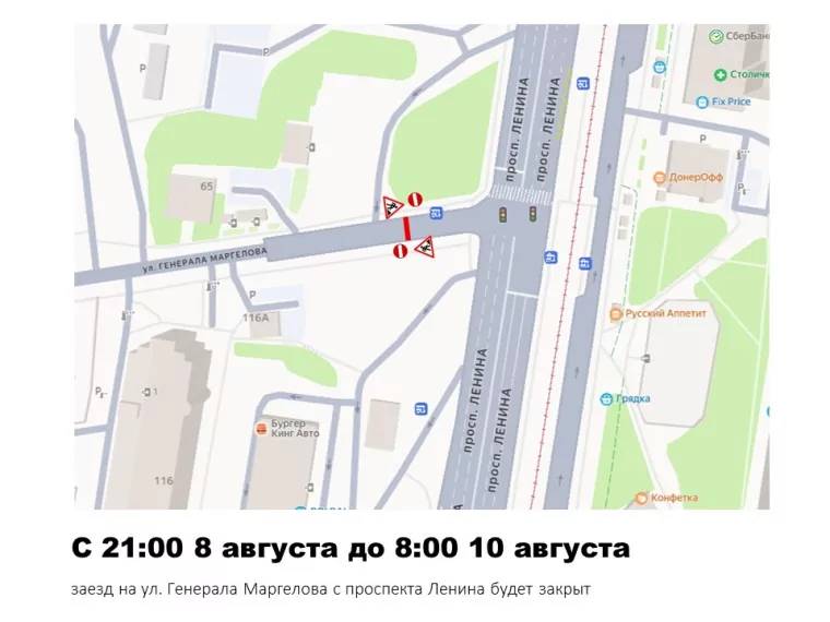 Вечером 8 августа по улице Генерала Маргелова в Туле изменится схема движения