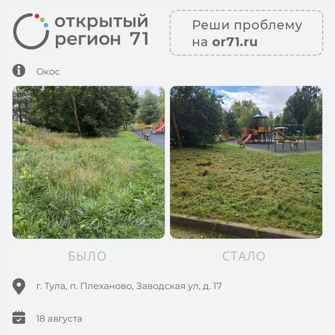 Сколько проблем туляков решили за неделю на портале «Открытый регион 71»