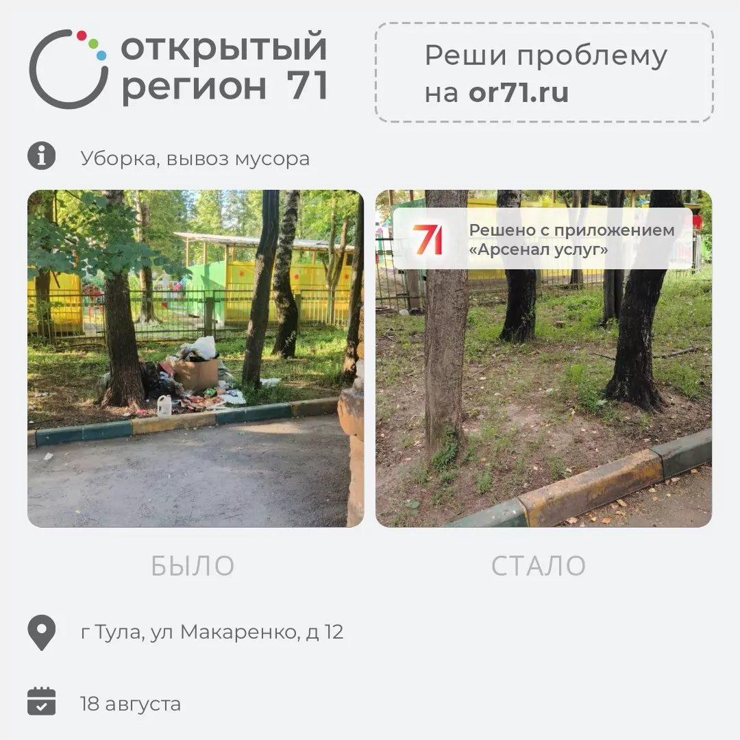 Сколько проблем туляков решили за неделю на портале «Открытый регион 71»