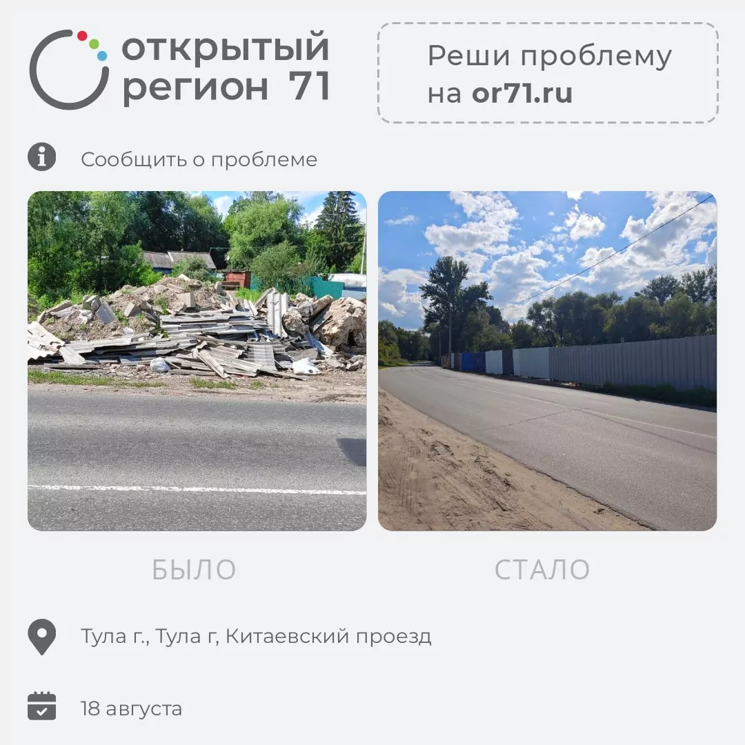 Сколько проблем туляков решили за неделю на портале «Открытый регион 71»