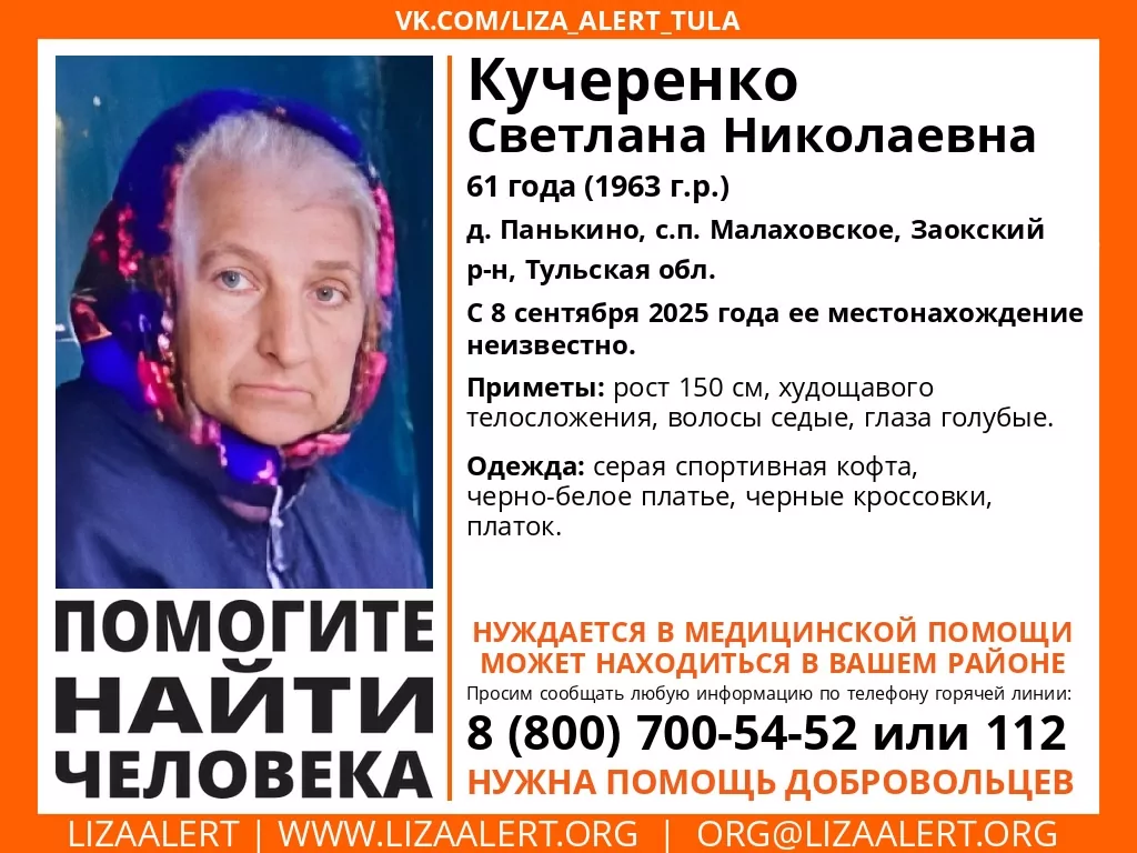 В Тульской области пропала 61-летняя женщина