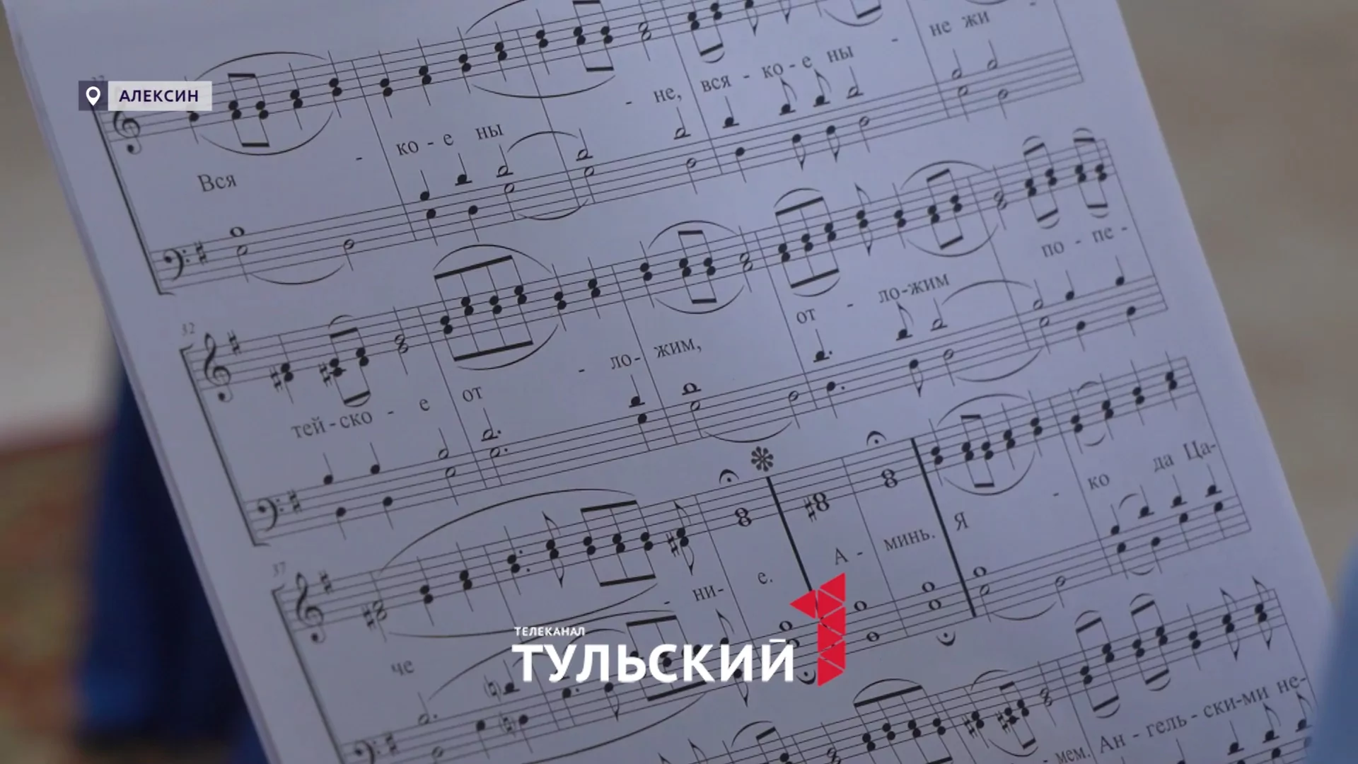Женщины из Алексина выучили церковнославянский и организовали хор