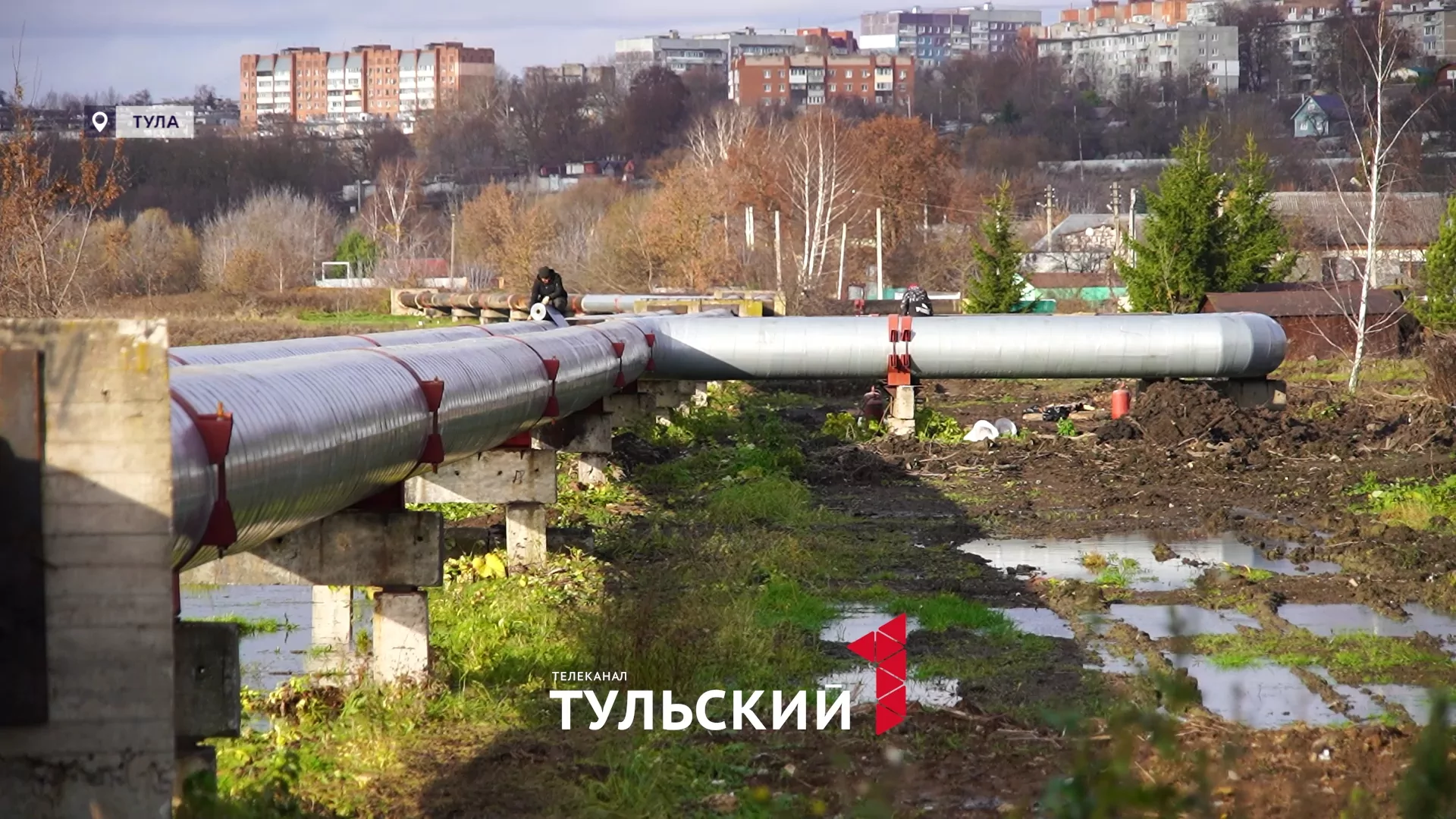 В Тульской области показали, как защищают теплотрассы от непогоды и вандалов