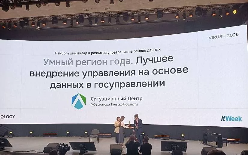 Тульскую область признали "Умным регионом года"