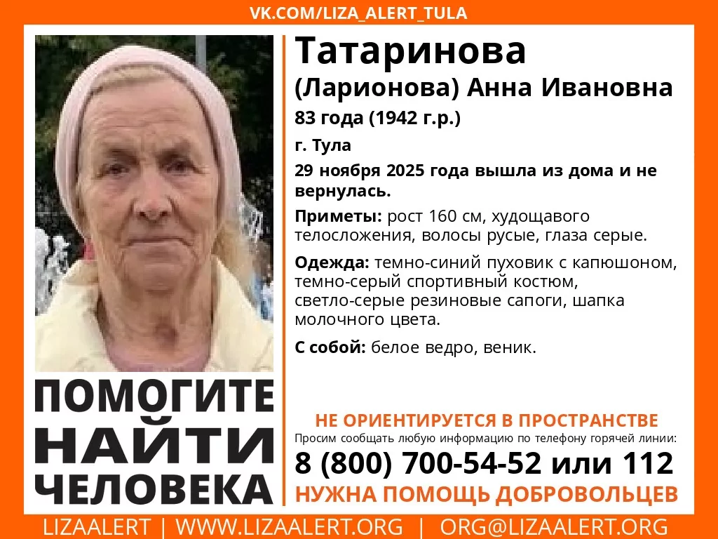 В Туле пропала 83-летняя бабушка с белым ведром