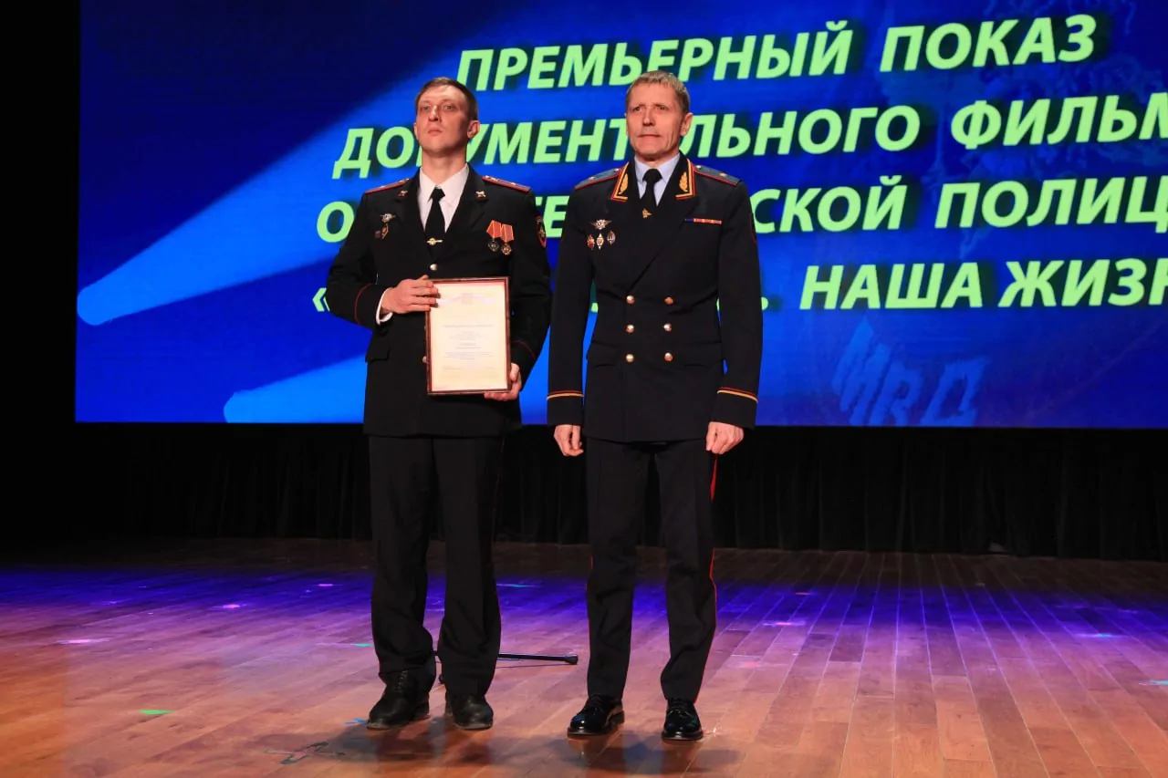 В Туле прошла премьера документального фильма о буднях сотрудников полиции «Наша служба. Наша жизнь»