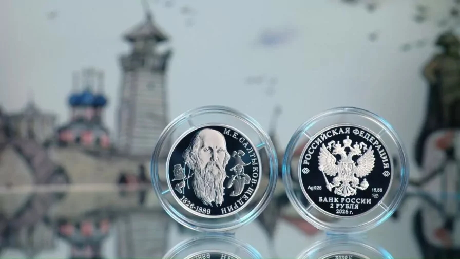 Монету с портретом Салтыкова-Щедрина выпустят в России