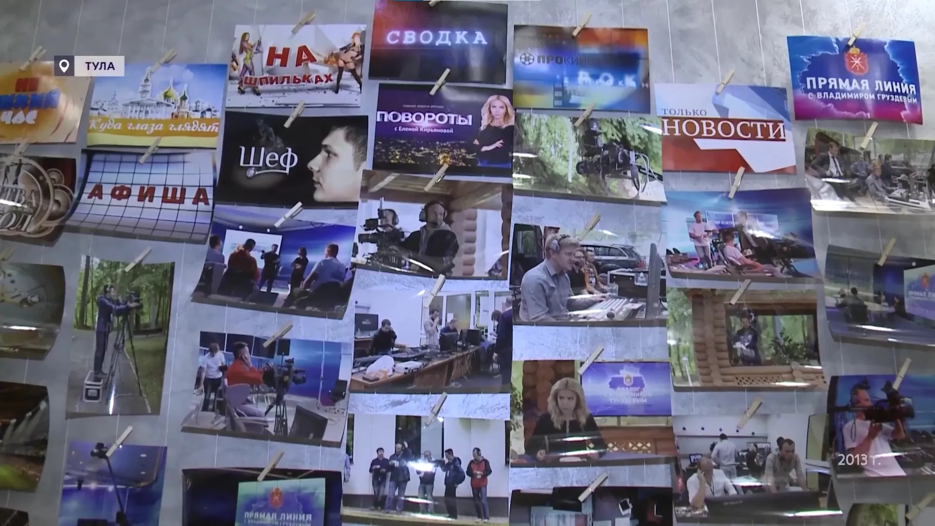 "Первому Тульскому" – 13 лет: телеканал показал изнанку работы