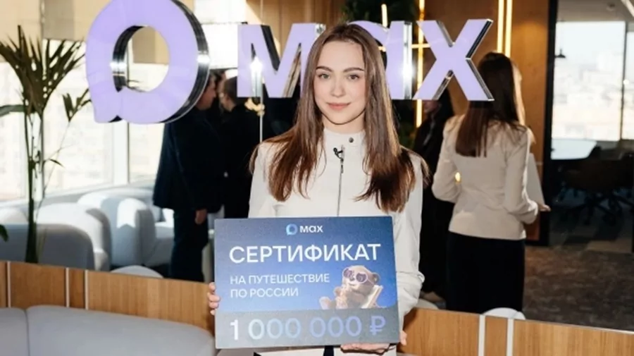 Тулячка стала 100-миллионным пользователем MAX и выиграла путешествие по России