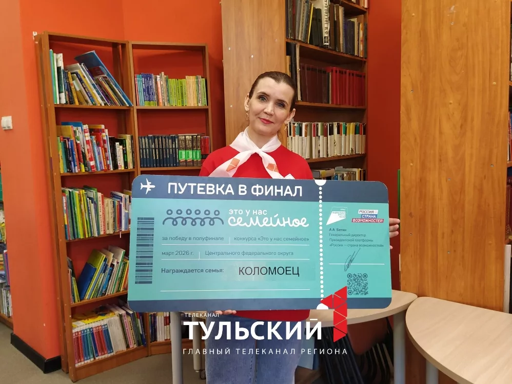 Семья из Тулы поборется за 5 млн рублей на федеральном конкурсе