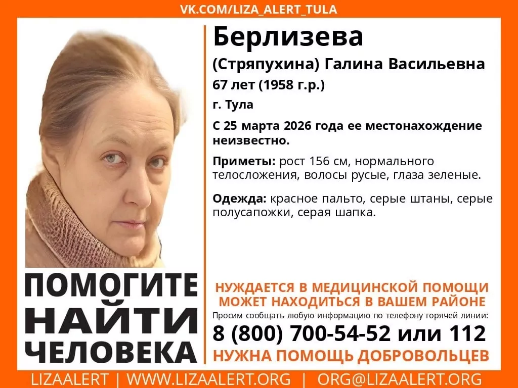 В Туле разыскивают 67-летнюю женщину