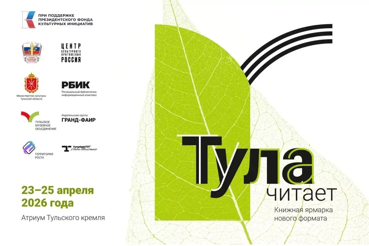 "Тула читает": в атриуме Тульского кремля пройдет книжная ярмарка