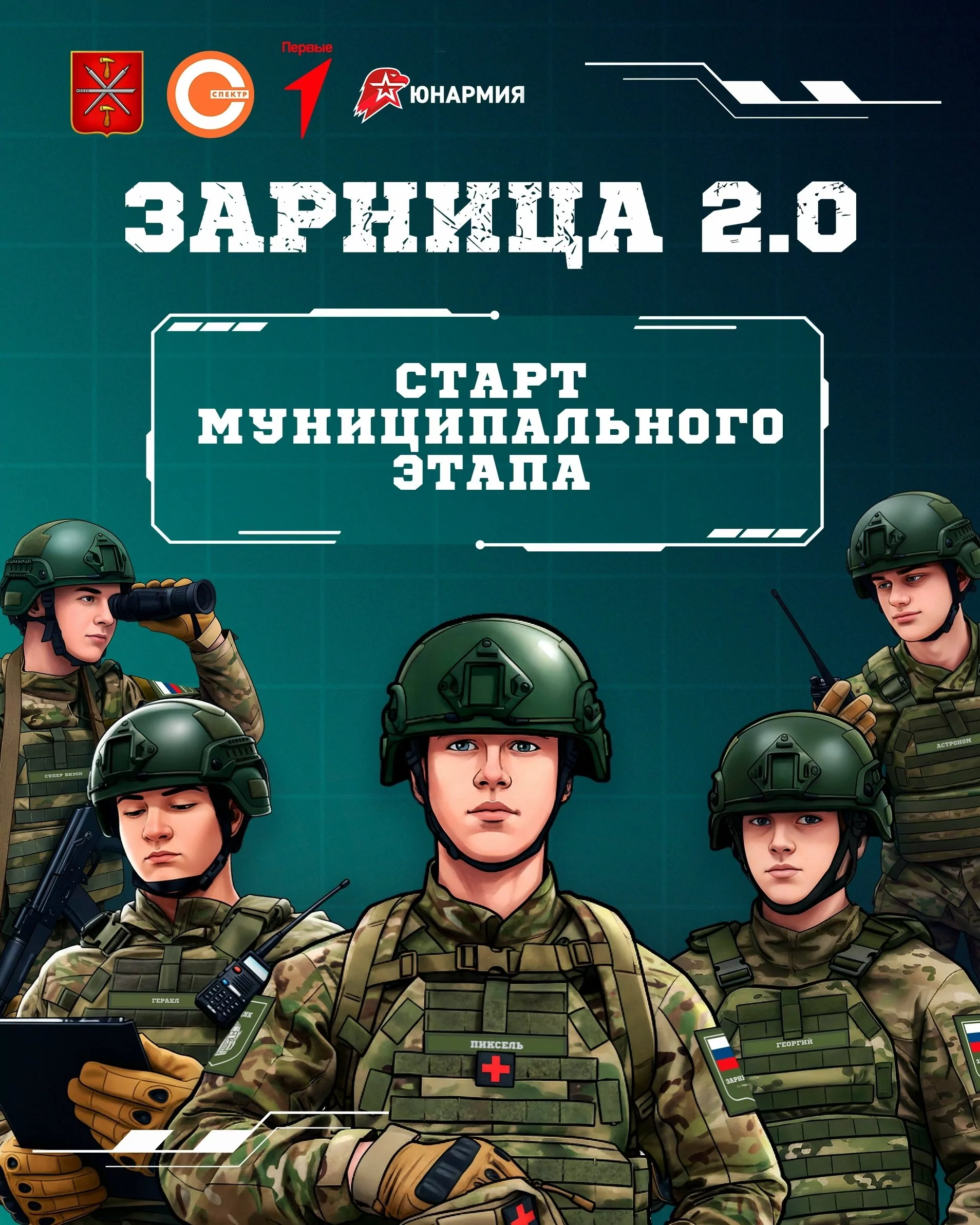 В Туле стартует муниципальный этап военно-патриотической игры «Зарница 2.0»