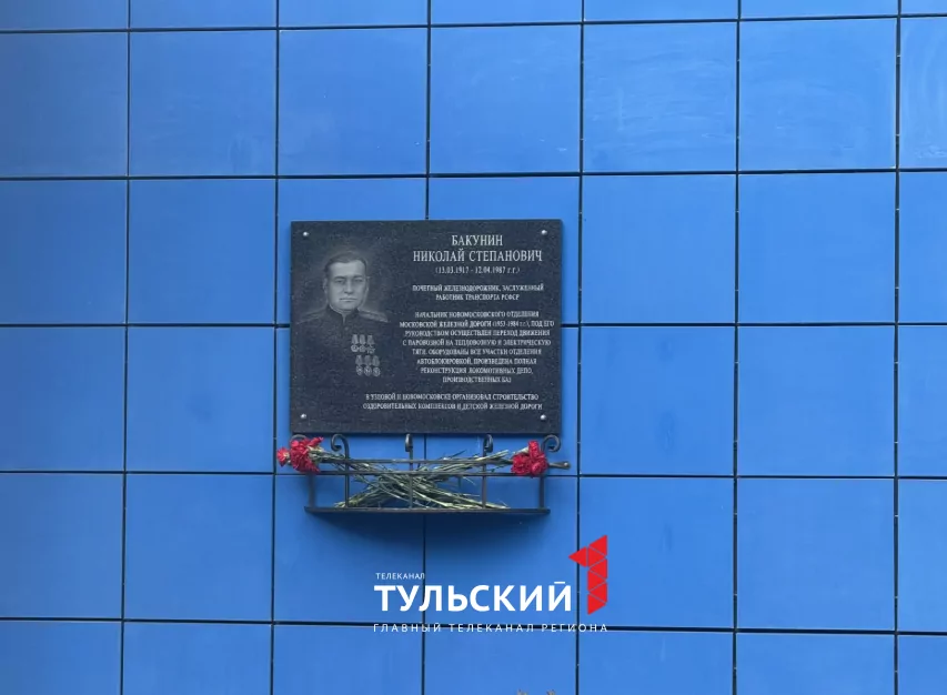 Детскую железную дорогу в Новомосковске назвали в честь Бакунина