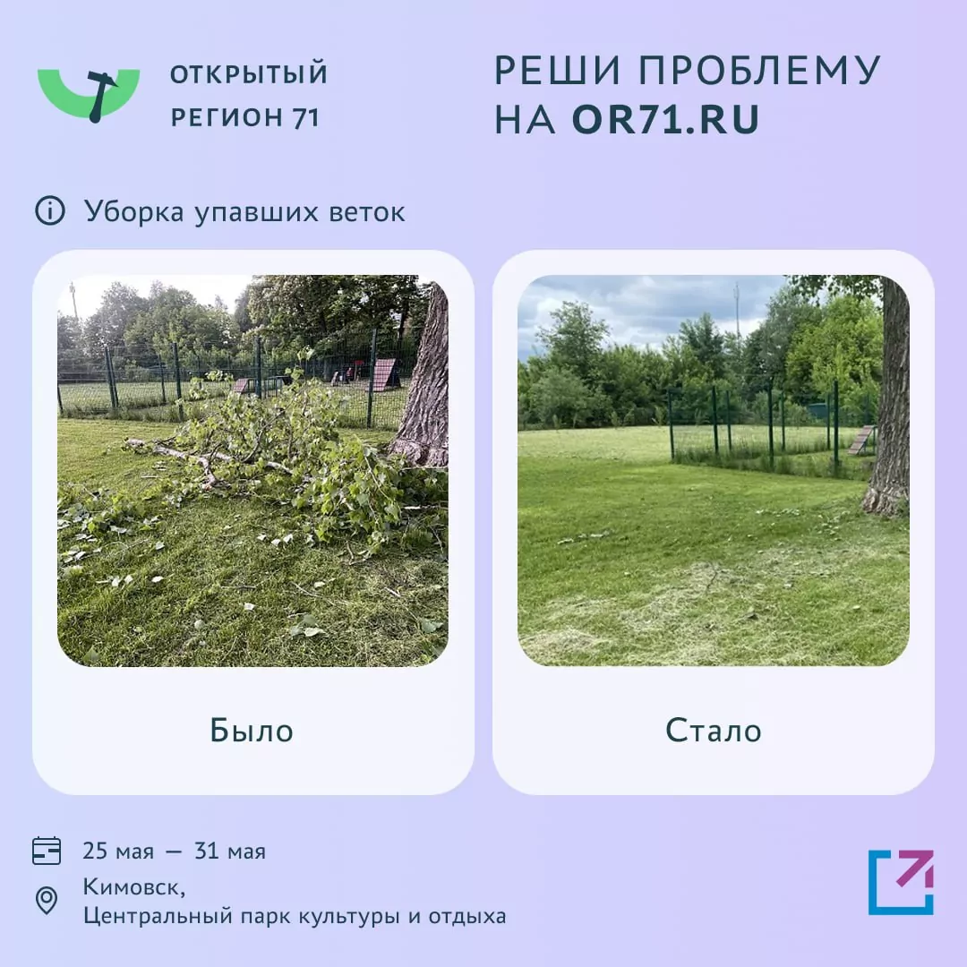 Более 1200 проблем решено с помощью портала «Открытый регион 71»