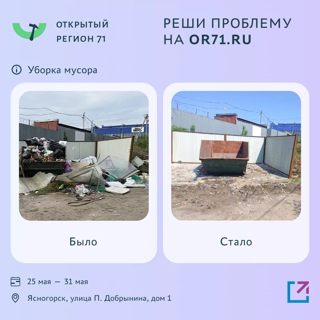 Более 1200 проблем решено с помощью портала «Открытый регион 71»