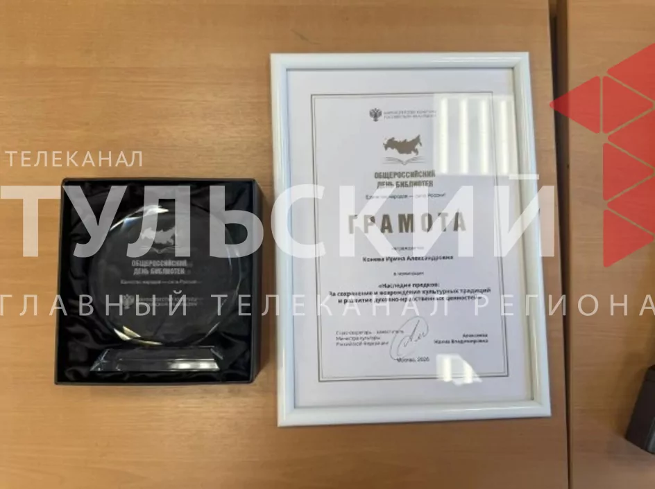 Библиотекарь из Тулы получила федеральную награду за лекции о русском фольклоре