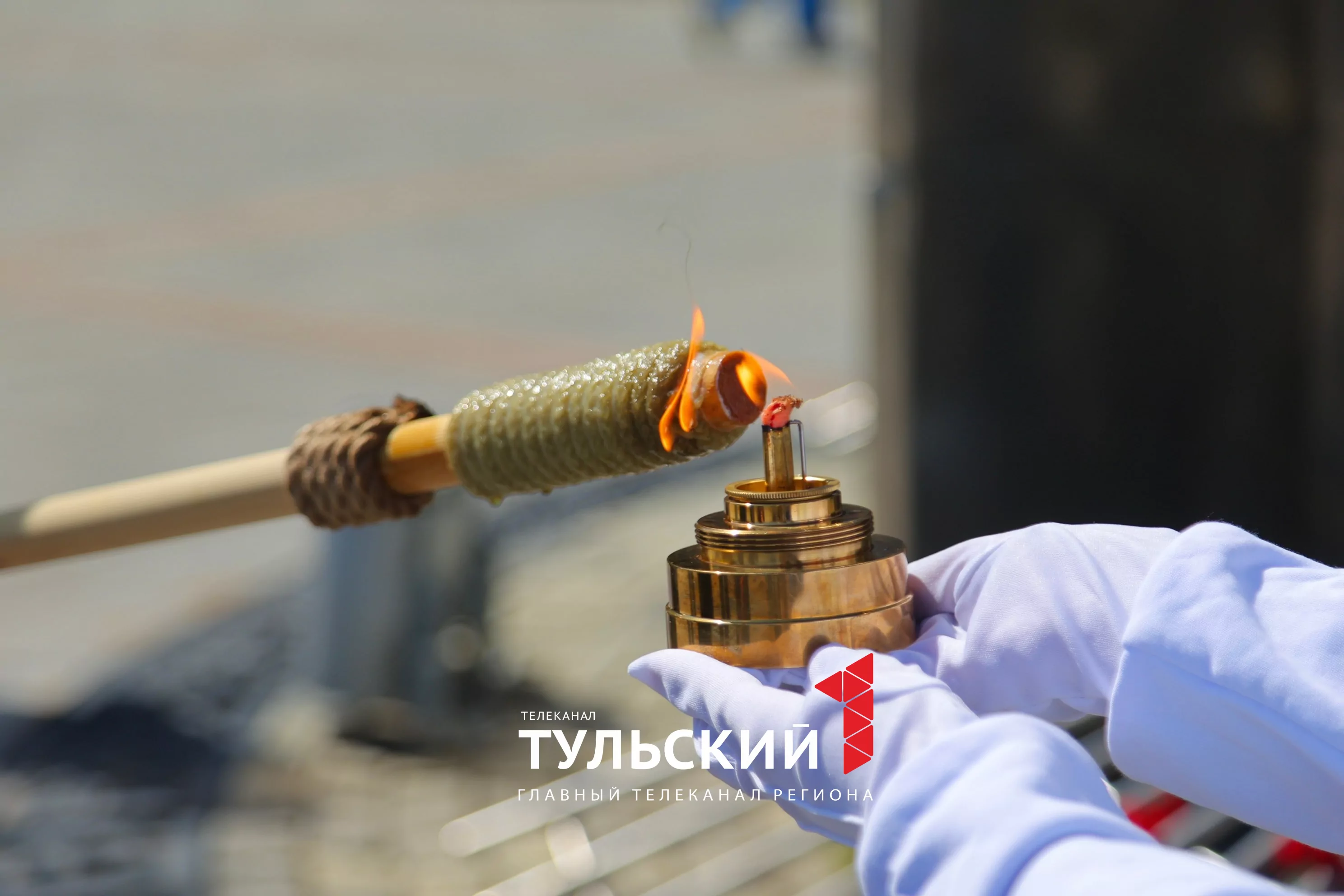 Вечный огонь из Тулы "поедет" в Москву: фоторепортаж