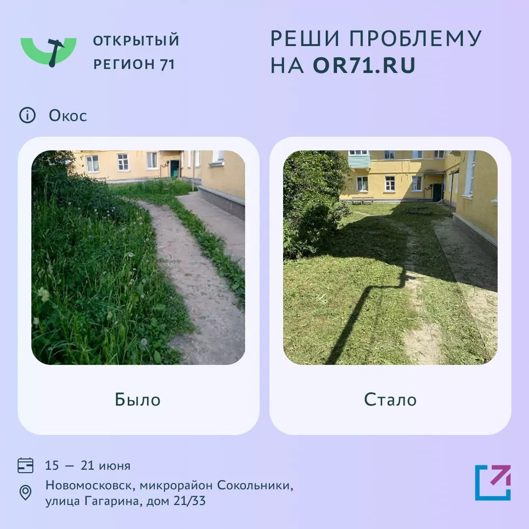 На портале «Открытый регион 71» решили более 1100 вопросов туляков