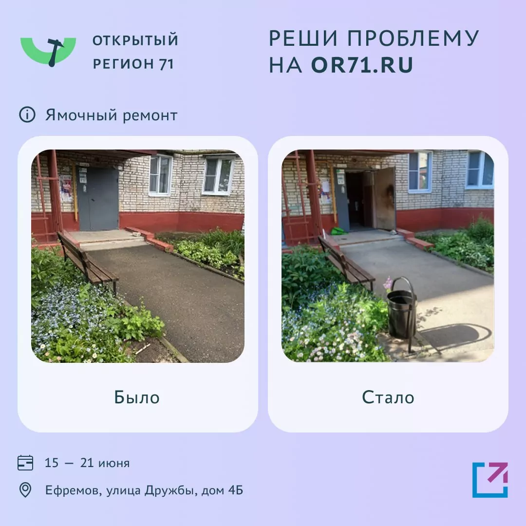 На портале «Открытый регион 71» решили более 1100 вопросов туляков