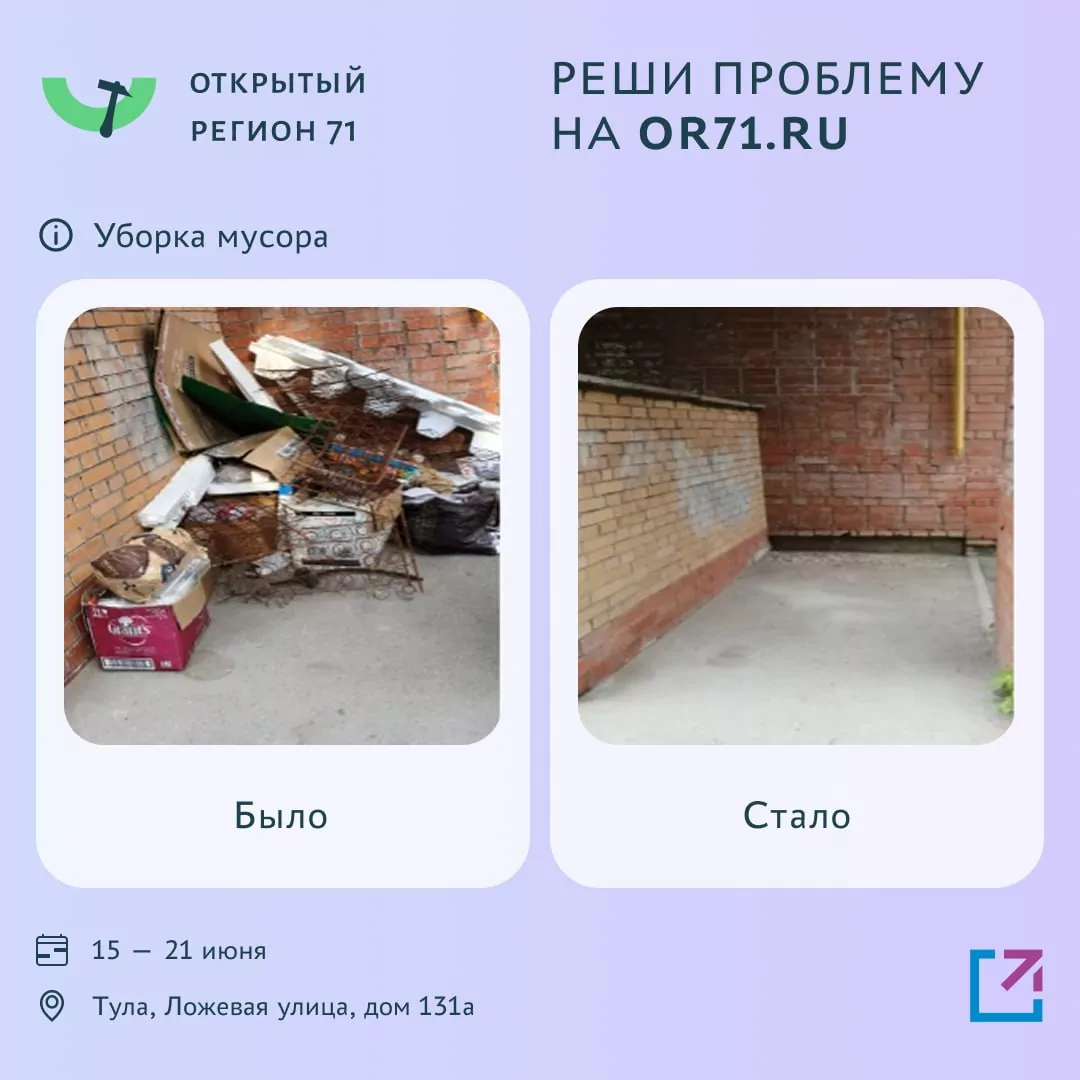 На портале «Открытый регион 71» решили более 1100 вопросов туляков