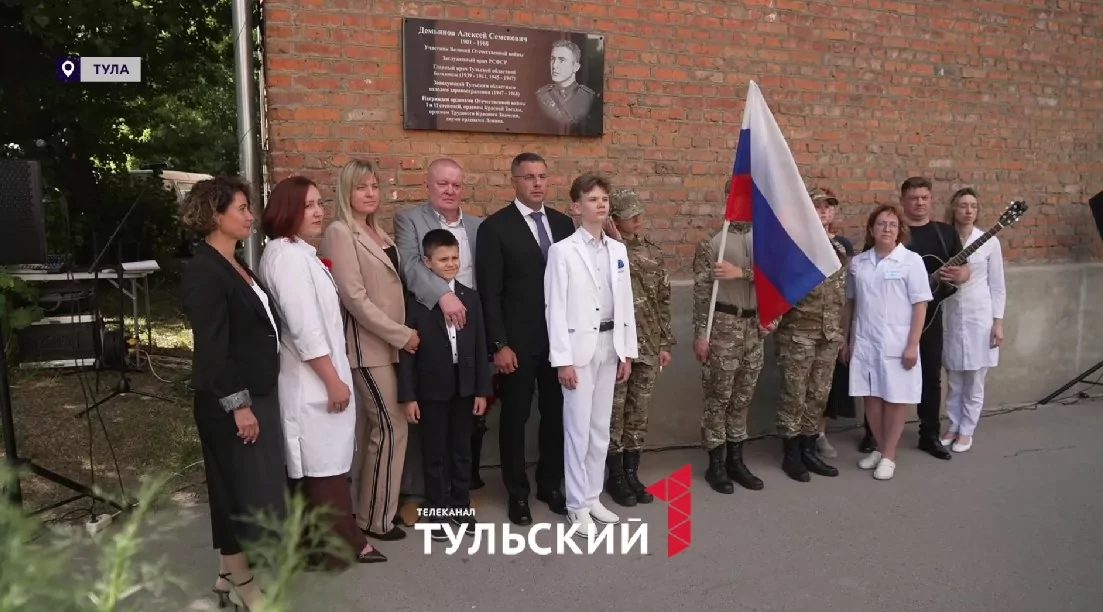 В Туле установили мемориальную доску заслуженному врачу РСФСР Демьянову