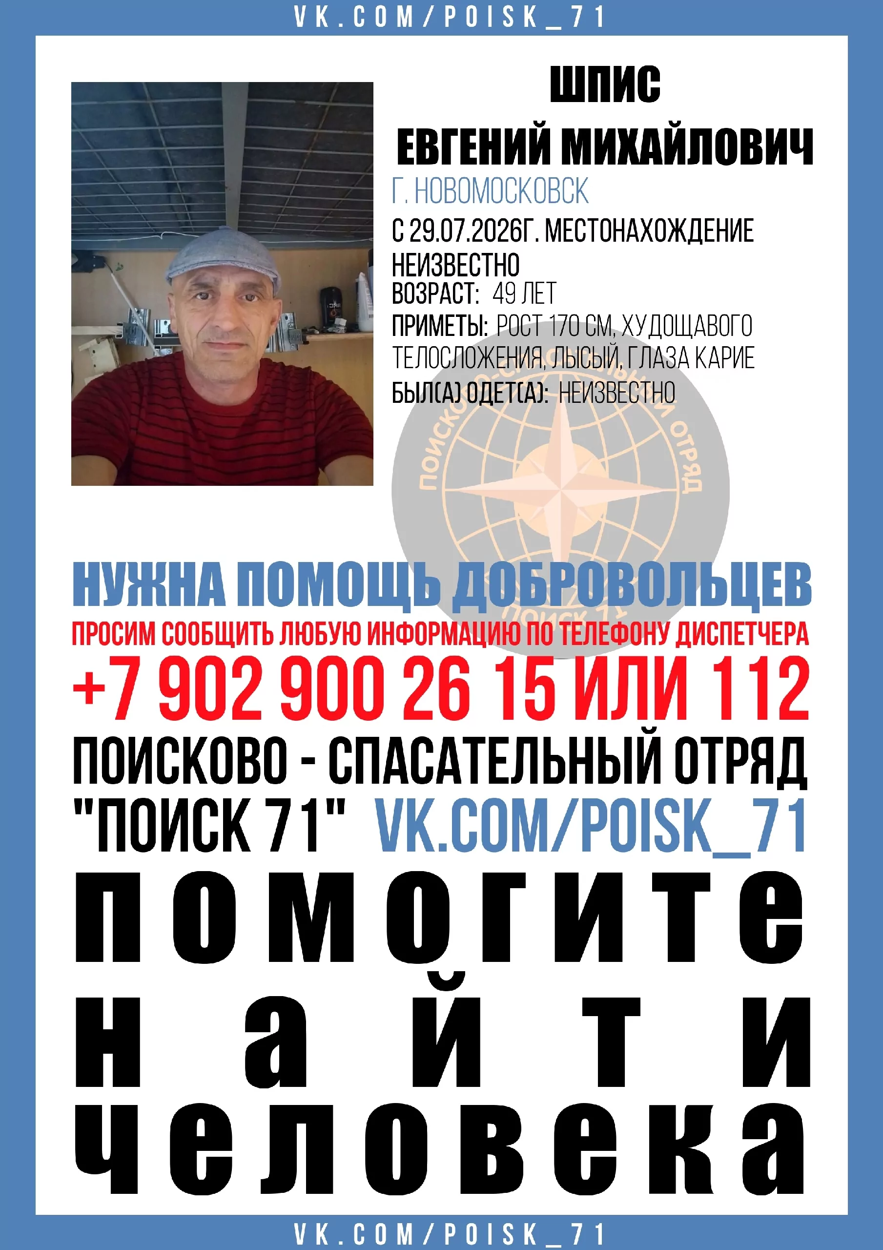 В Новомосковске уже десять дней ищут 49-летнего мужчину