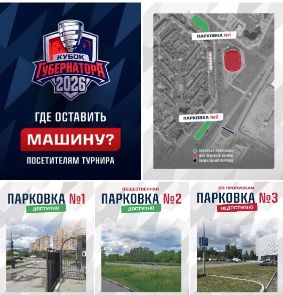 Для гостей Кубка губернатора Тульской области подготовили две парковки