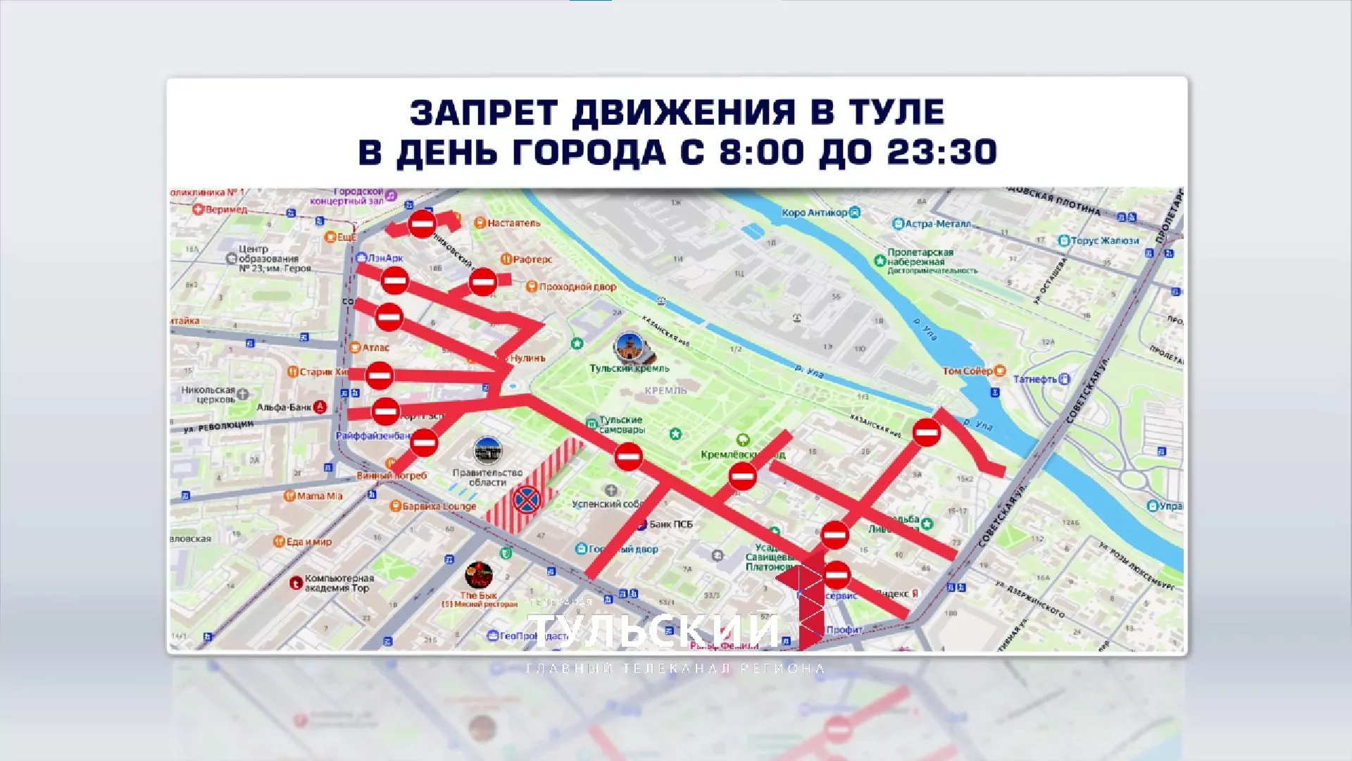 Где в Туле ограничат движение и парковку в День города