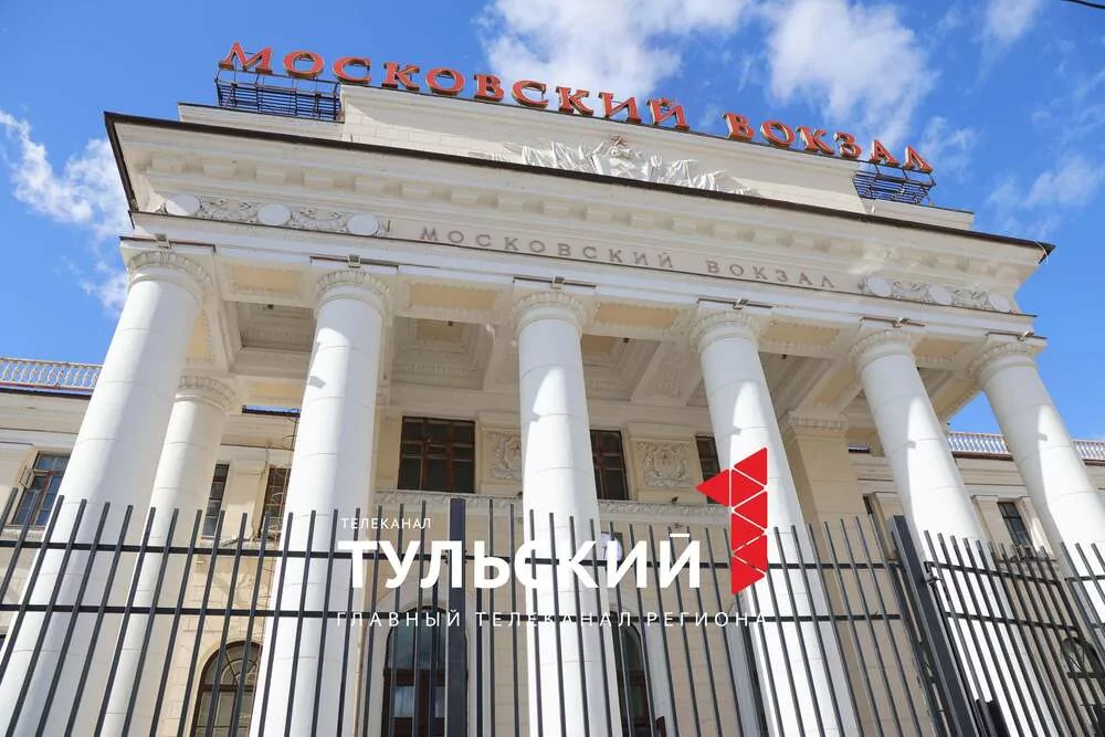 Московский вокзал в Туле ждёт капитальный ремонт: каким он был и каким станет