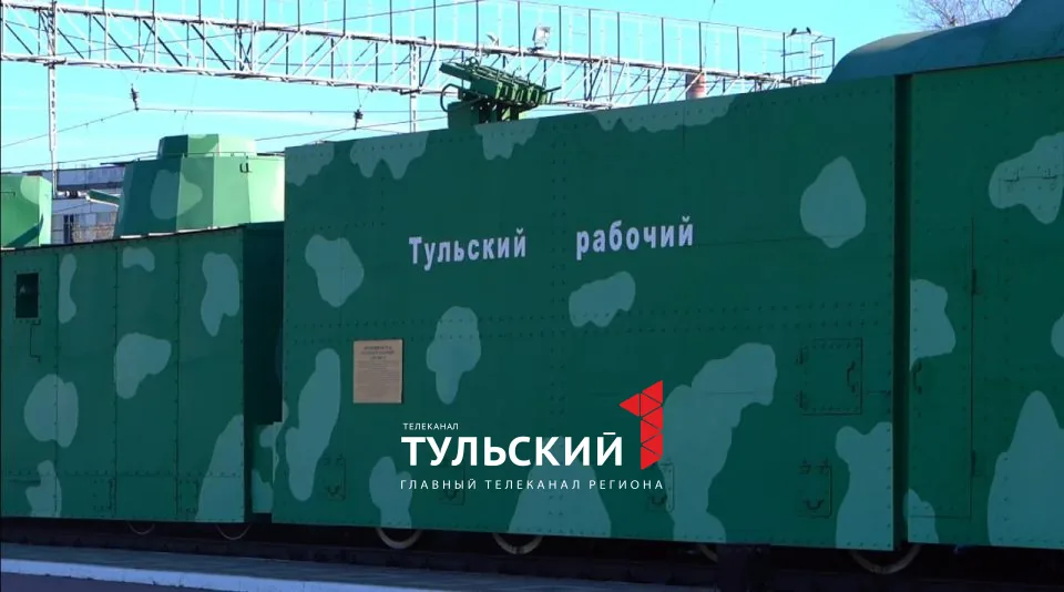 Бронепоезду №13 "Тульский рабочий" исполнилось 85 лет: какой вклад он внес в Победу