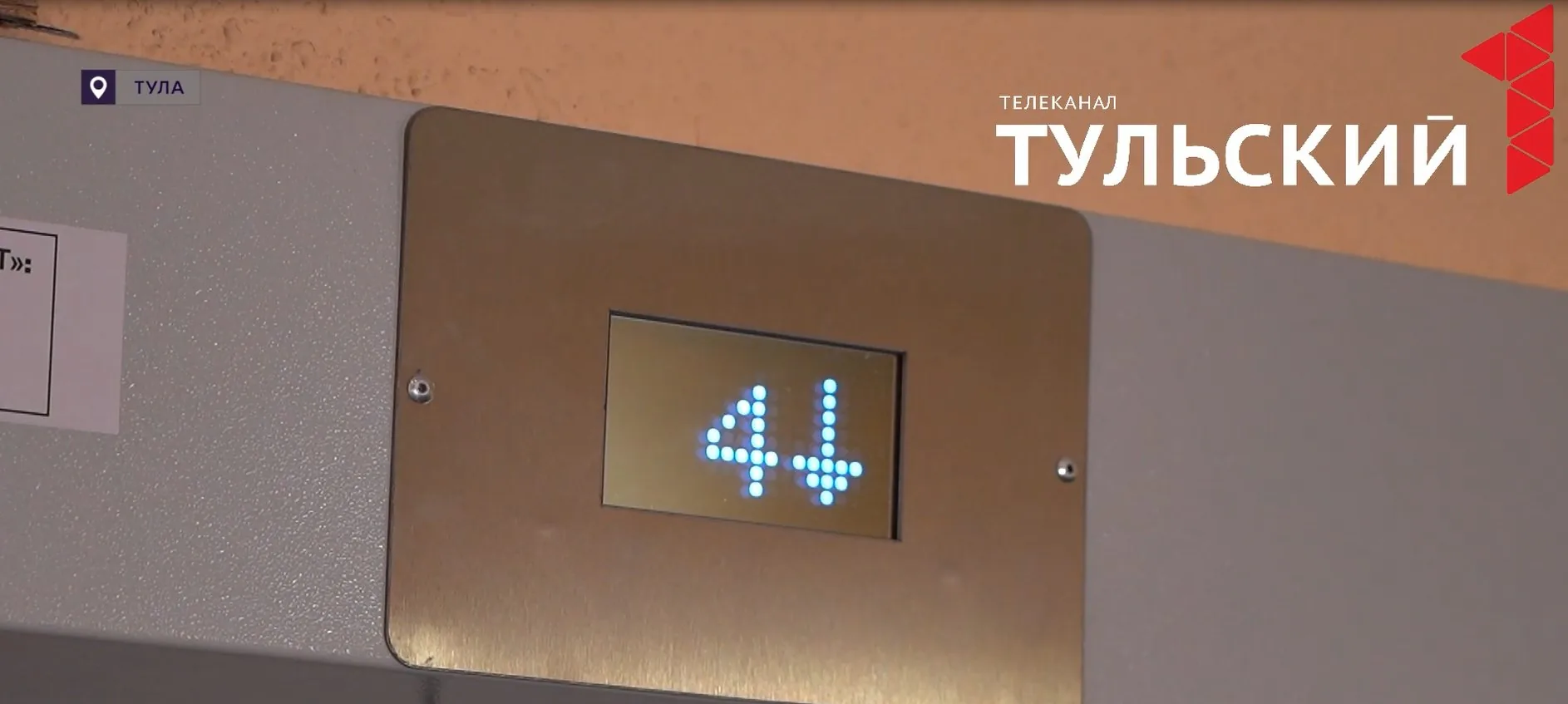 Жители многоэтажек в Туле могут ускорить замену старых лифтов