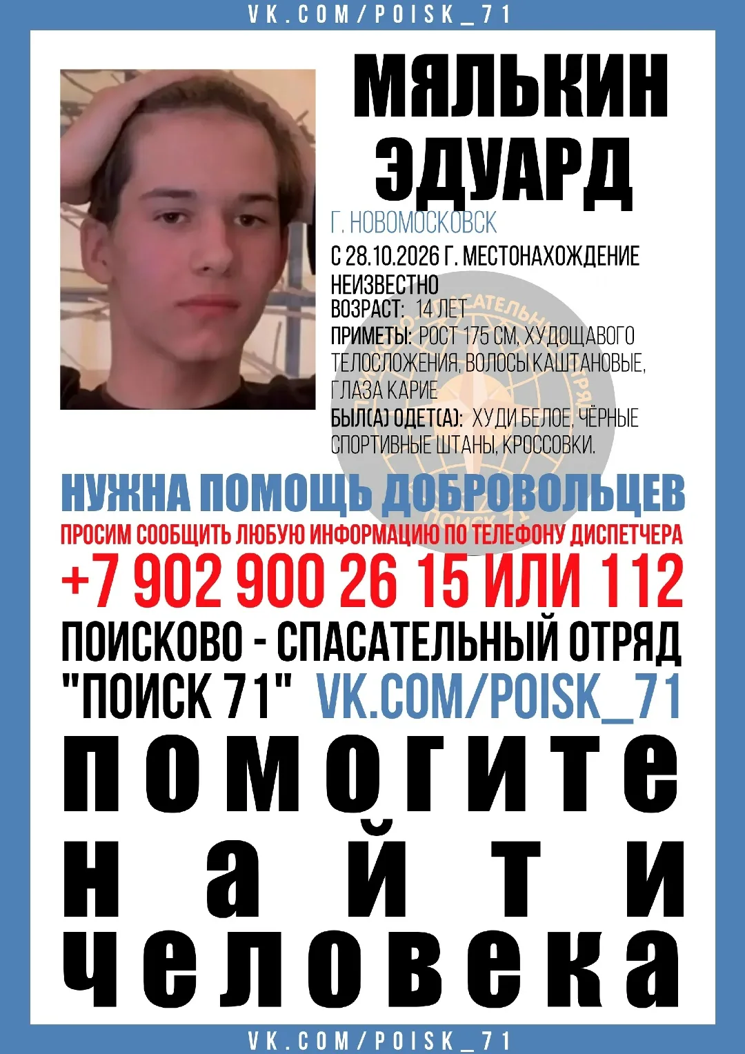 В Новомосковске пропали два подростка
