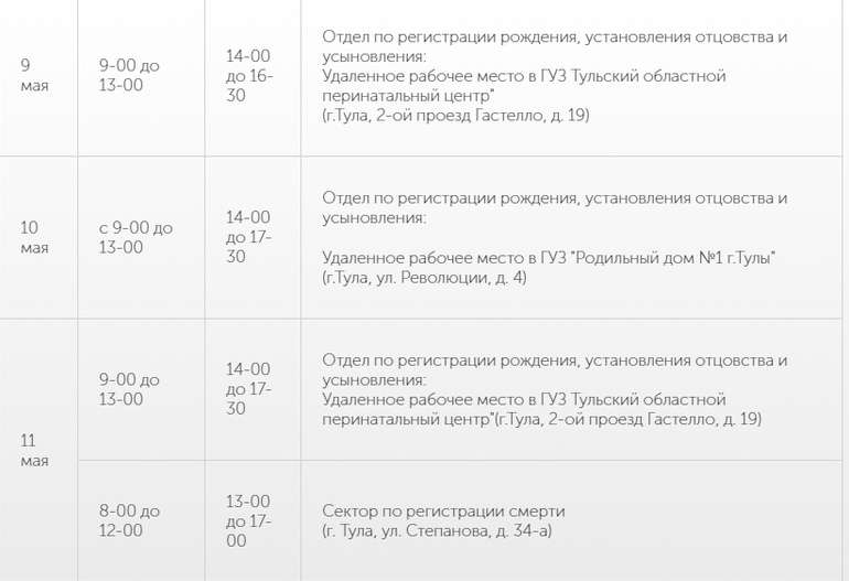 График работы перинатального центра в праздничные дни