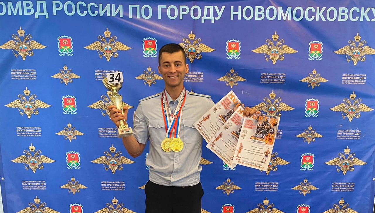 Полицейский из Новомосковска победил на соревнованиях по бодибилдингу