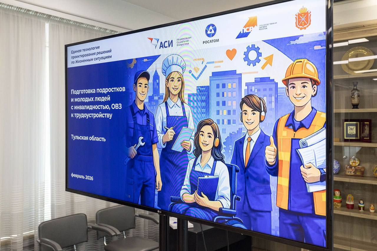 В Тульской области появится карта-путеводитель для профориентации особенных детей