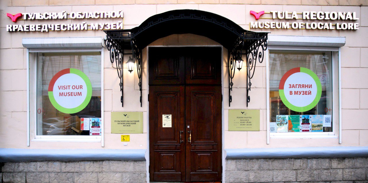Тульский краеведческий музей опубликовал зимнюю программу