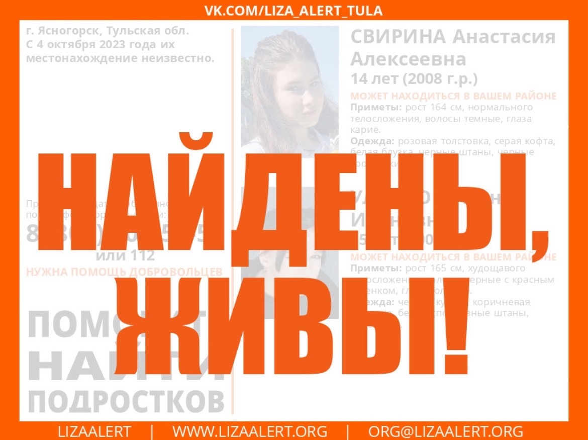 Пропавших в Ясногорске девочек-подростков нашли живыми | 07.10.2023 | Тула  - БезФормата