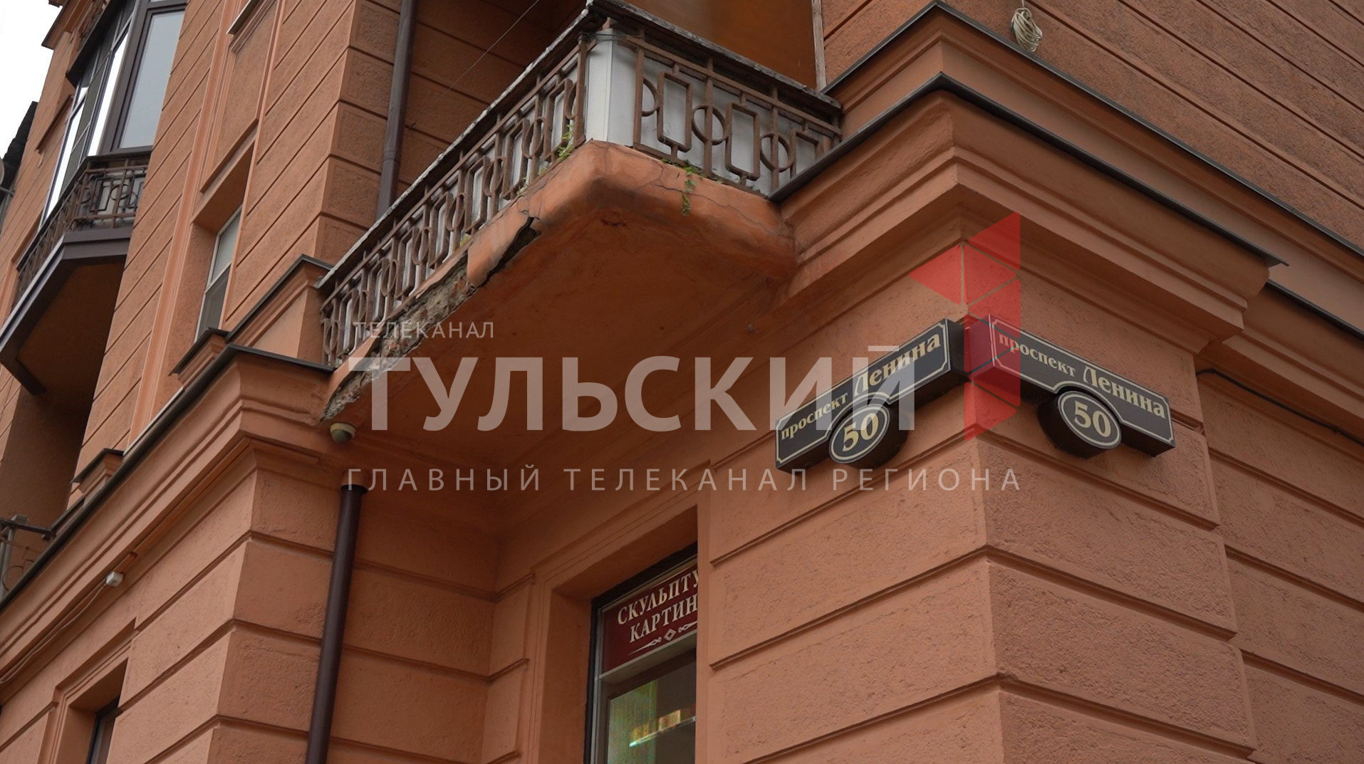 Балкон частично обвалился на проспекте Ленина в Туле