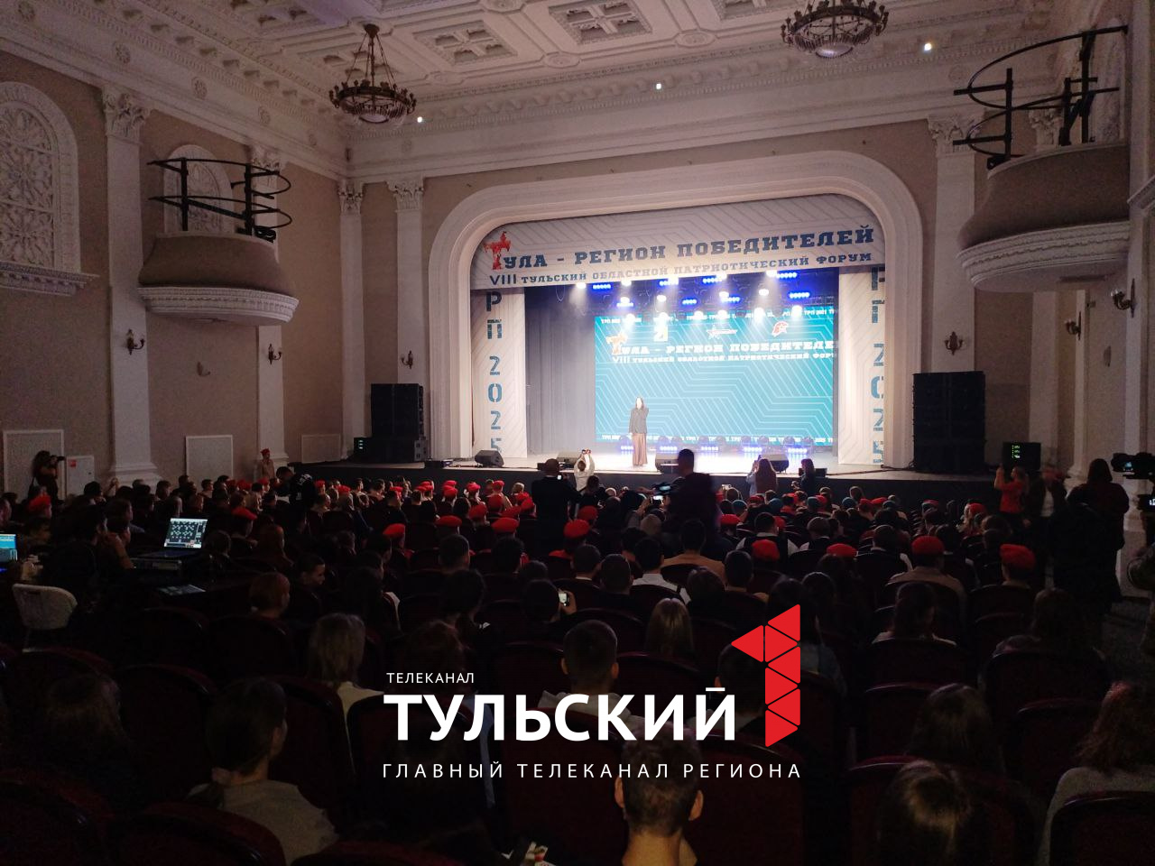 В Туле прошел патриотический форум «Тула – регион победителей!»