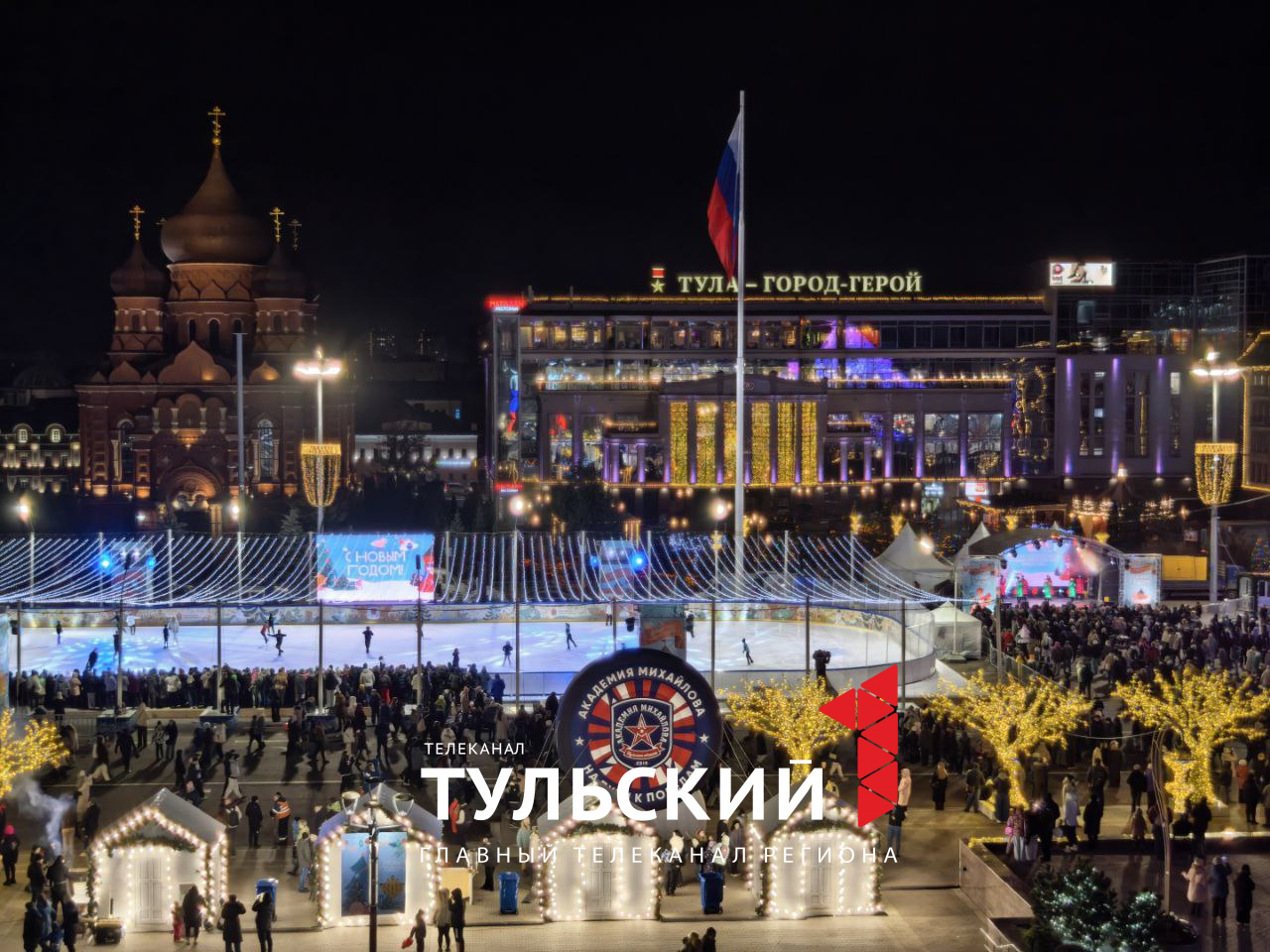 7 декабря 1976 года Туле присвоено Почётное звание «Город-Герой»