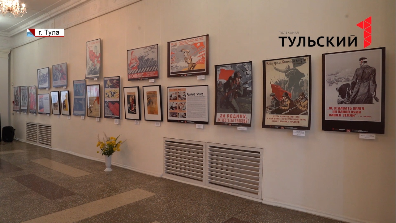 В тульском музее Крылова открылась выставка плакатов военных лет