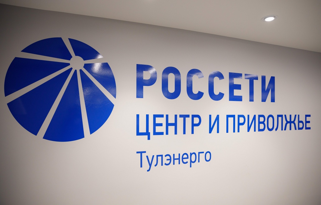 В "Тулэнерго" пройдет "День клиента"