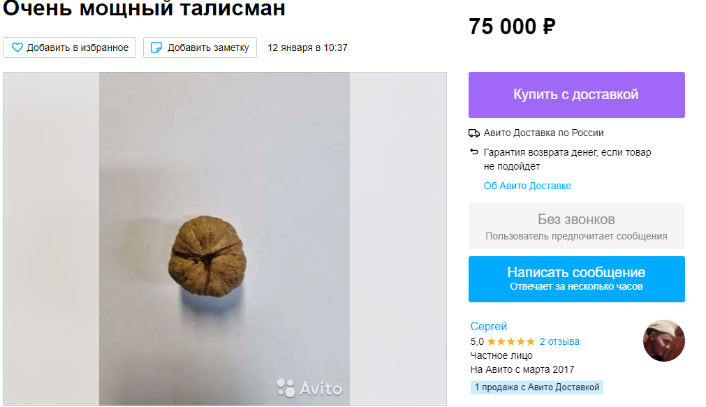 Грецкий орех за 75 тысяч рублей: туляк продаёт «очень мощный талисман»